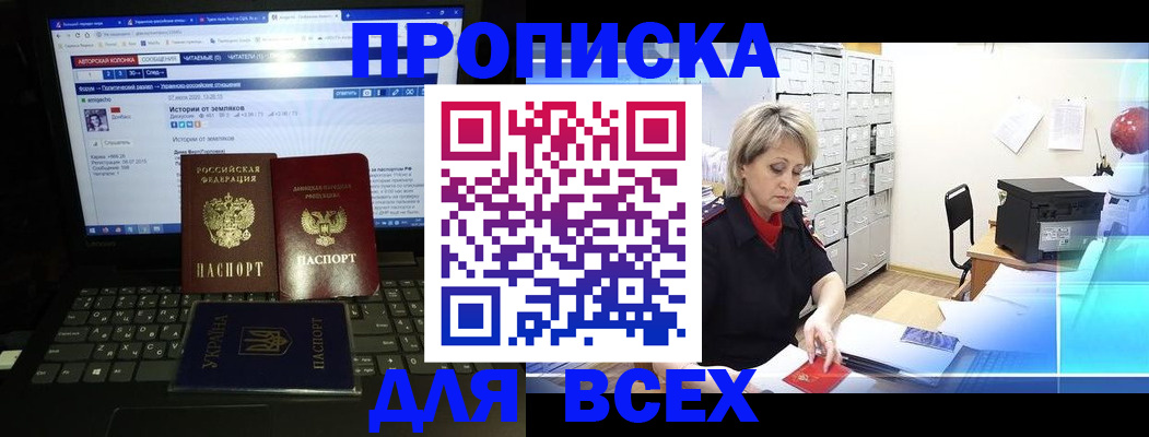 прописка 2025 в Карачаево-Черкесии